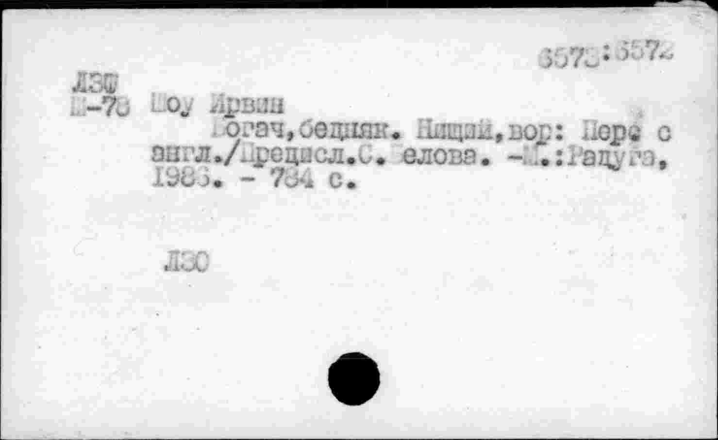 ﻿357^: э; 7..
.Z-7ü ■-Oj, apBUH
•o?34,бедняк* Нищим, bod: Hqpà с зн?л.Лрсдисл.о. олова. -%..:Рвцуга, 1Э63* — с.
HJC-